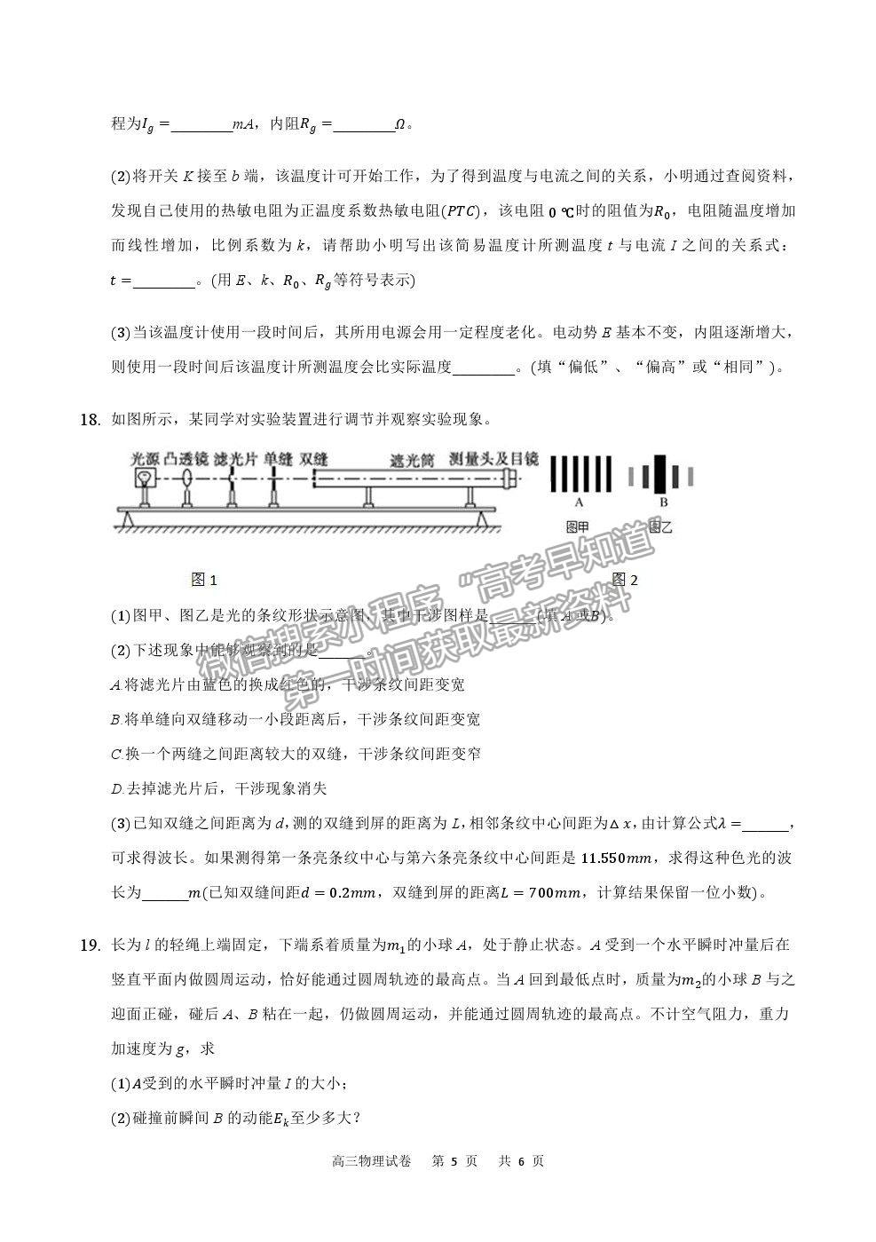 2022重慶市縉云教育聯(lián)盟高三8月月度質(zhì)檢物理試題及參考答案