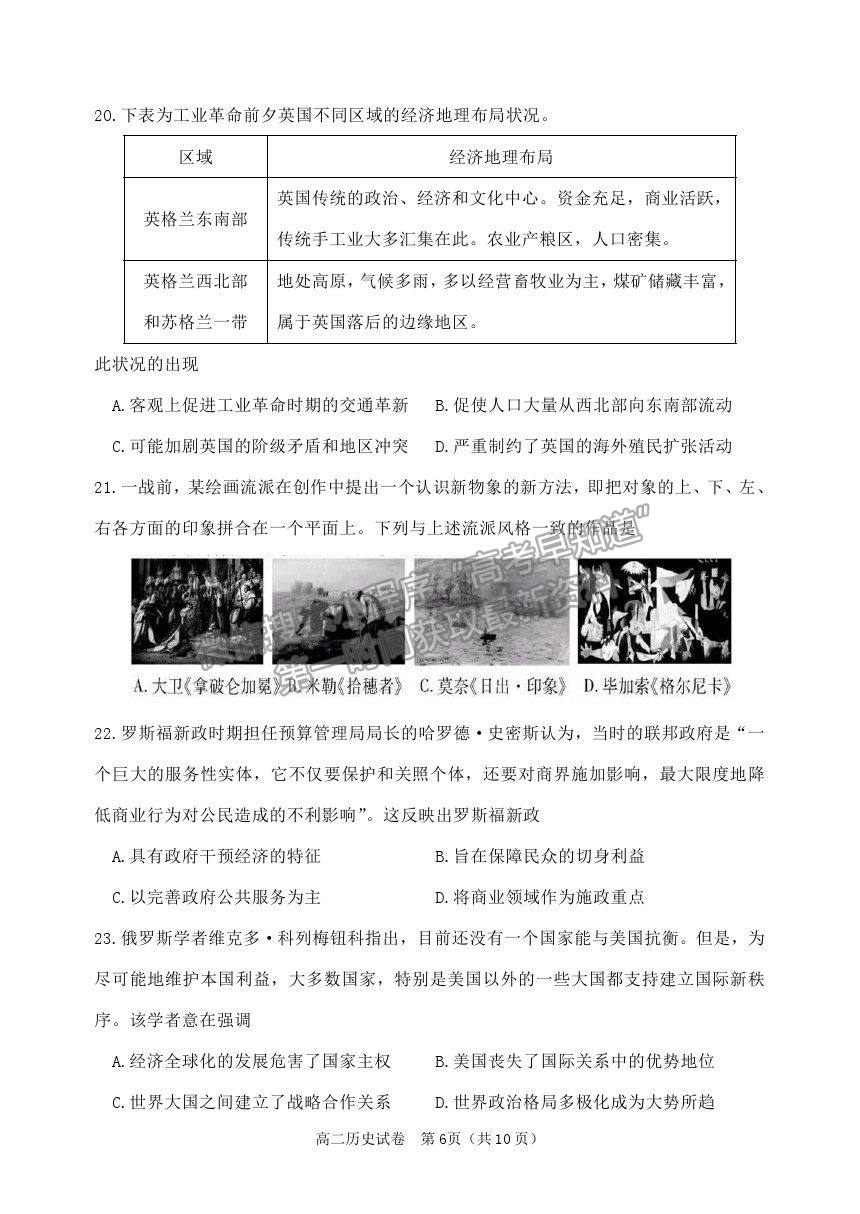 2021黑龍江省齊齊哈爾市高二下學(xué)期期末考試歷史試題及參考答案