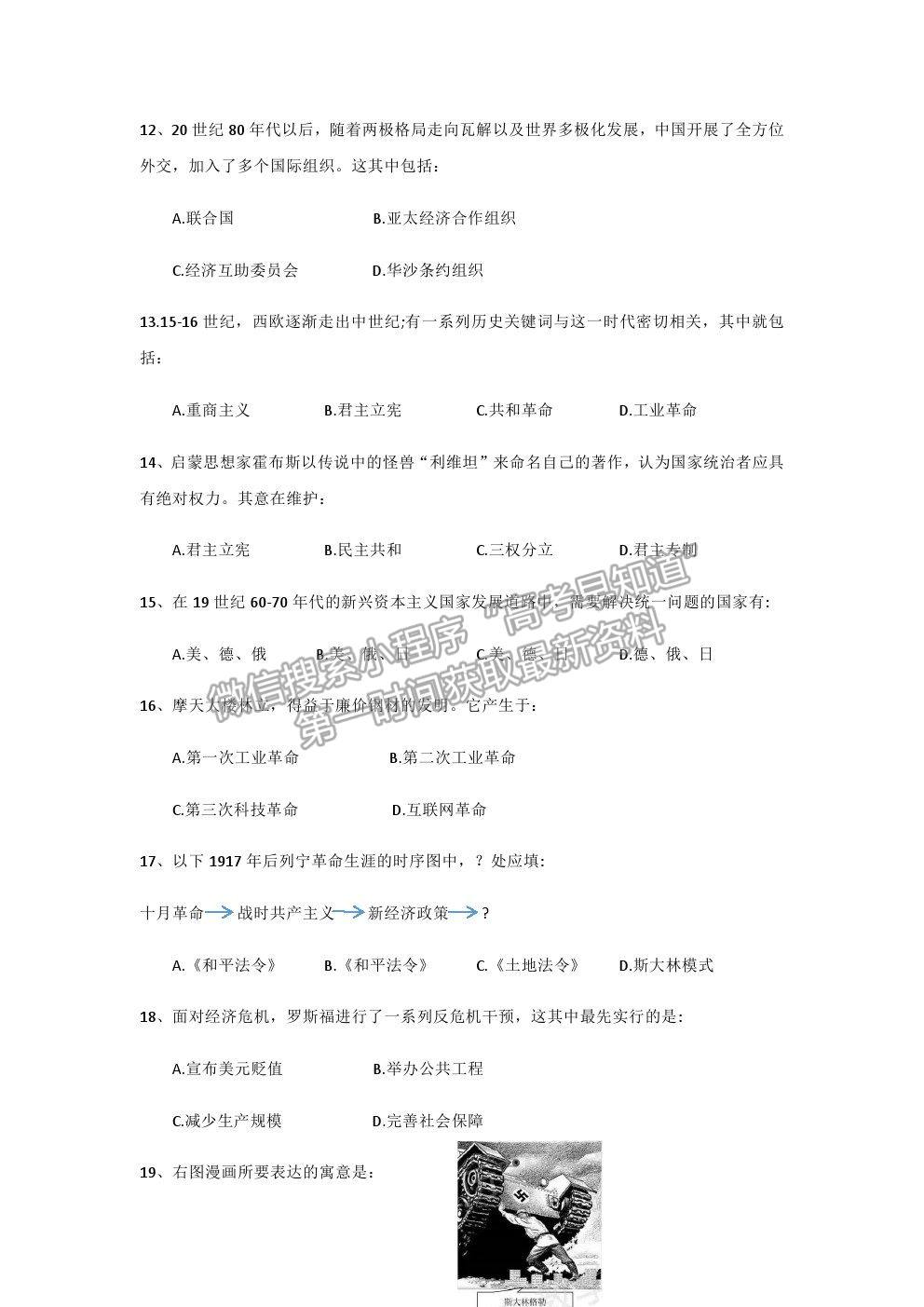 2021上海市長(zhǎng)寧區(qū)高考一模歷史試題及參考答案