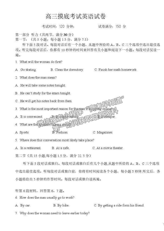 2022吉林省雙遼市一中、長(zhǎng)嶺縣一中、大安市一中、通榆縣一中高三上摸底聯(lián)考英語(yǔ)試卷及答案