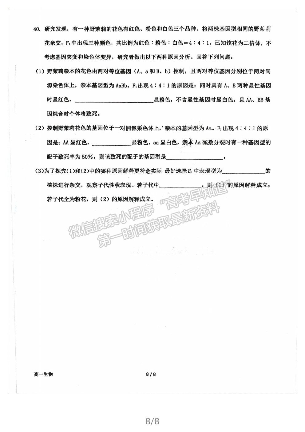 2021福州格致中學(xué)高一下學(xué)期期中考生物試題及參考答案