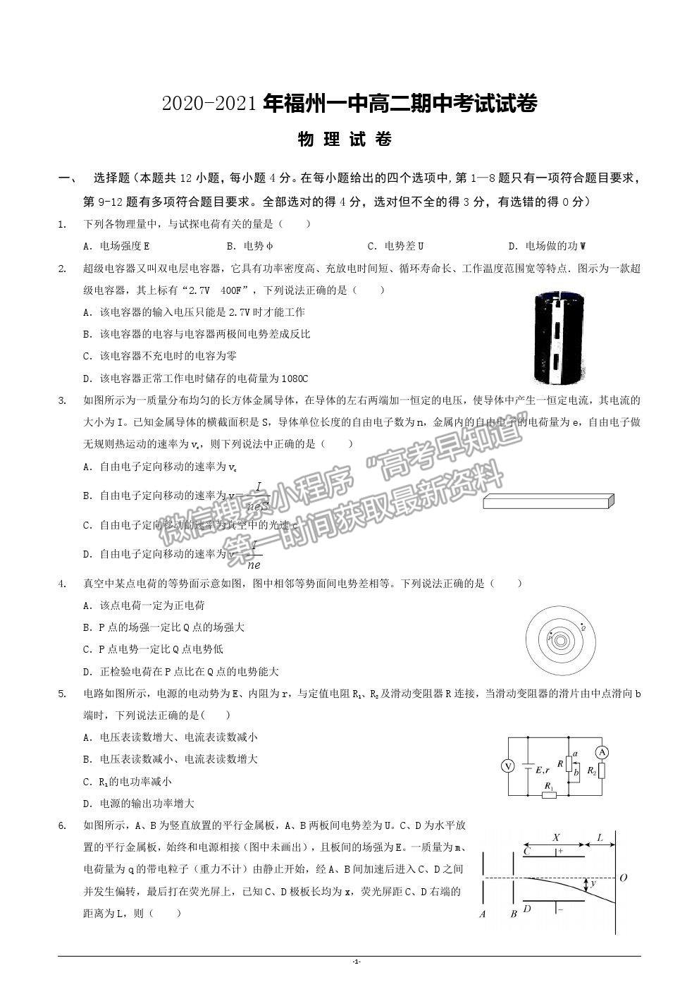 2021福州一中高二上學(xué)期期中考試物理試題及參考答案