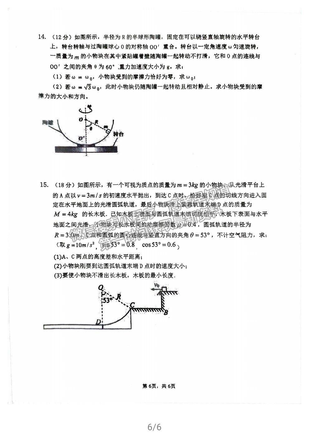 2021福州格致中學高一下學期期中考物理試題及參考答案