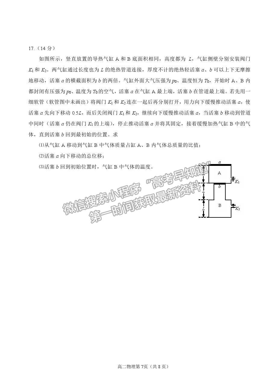 2021山東省煙臺市高二下學(xué)期期末考試物理試題及參考答案