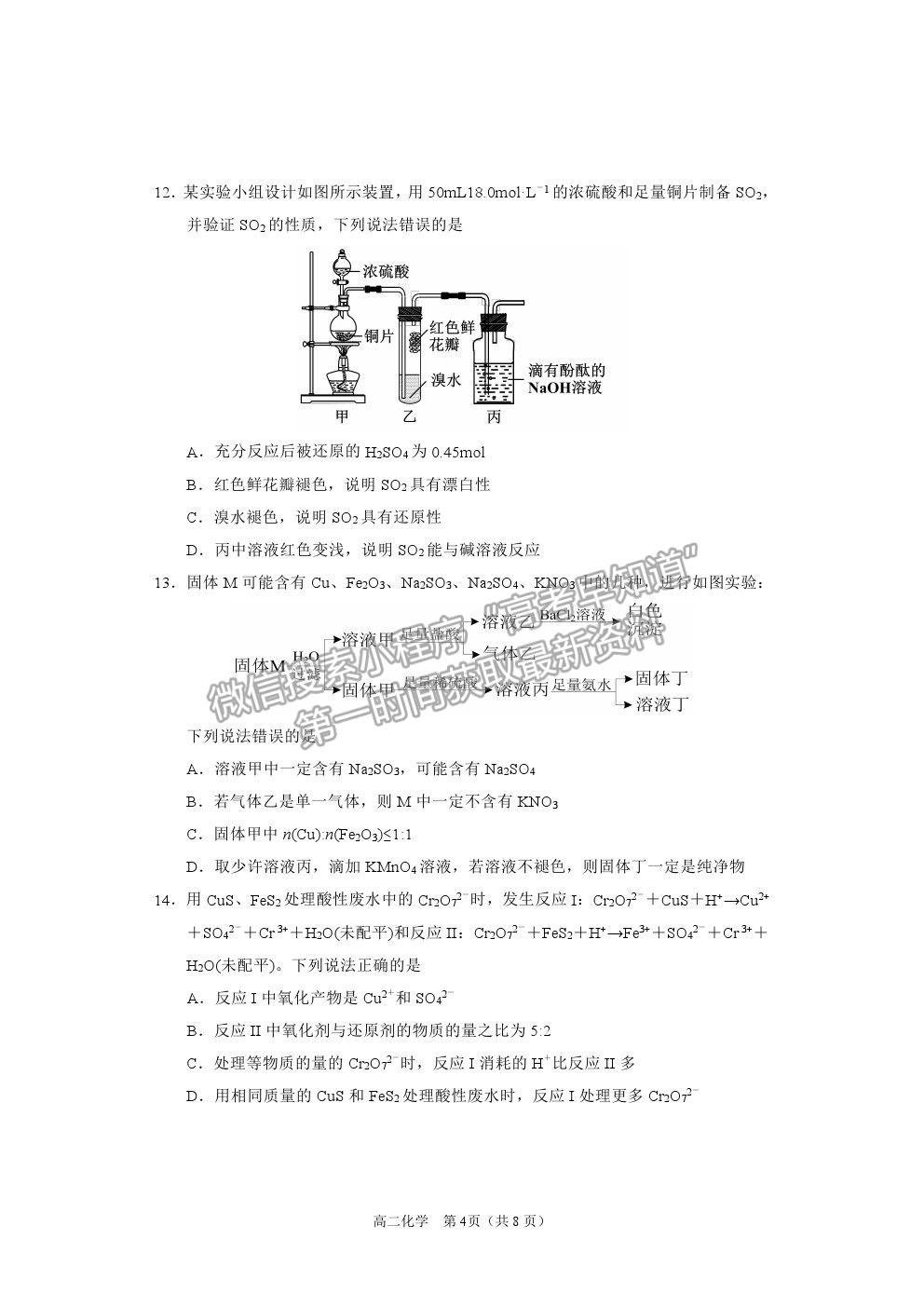 2021山東省煙臺市高二下學期期末考試化學試題及參考答案