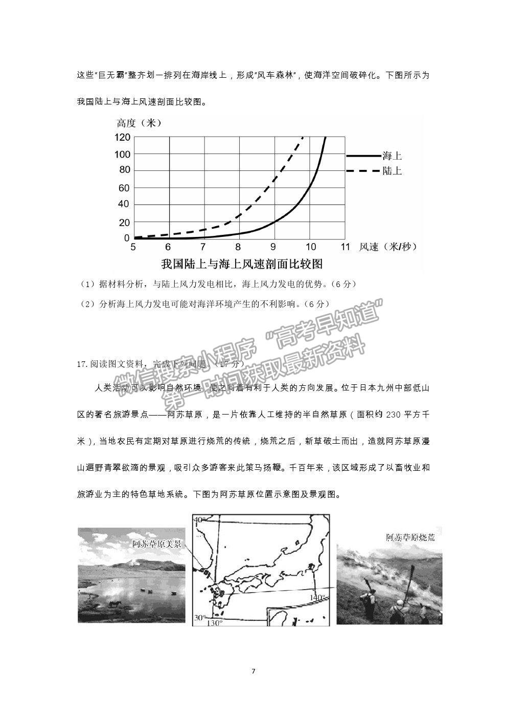 2021山東省煙臺市高二下學期期末考試地理試題及參考答案