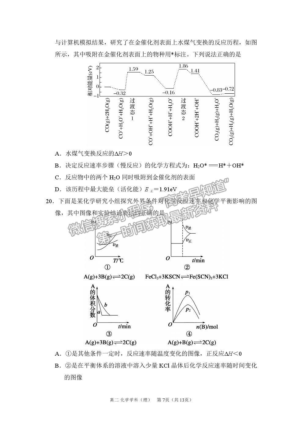 2021福州一中高二上學期期中考試化學試題及參考答案