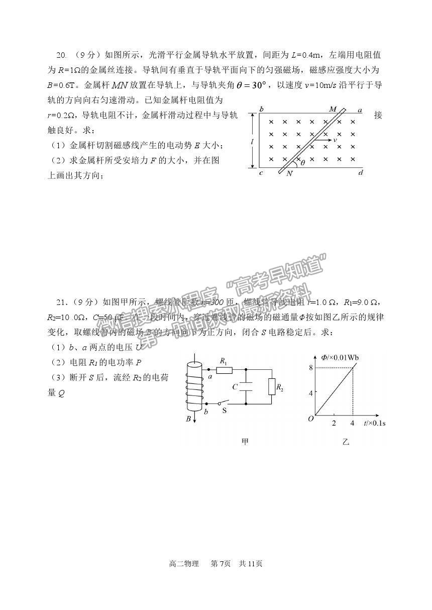 2021北京市延慶區(qū)高二下學期期中考試物理試題及參考答案