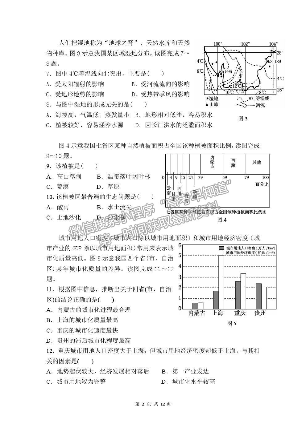 2021福州一中高二上學期期中考試地理試題及參考答案