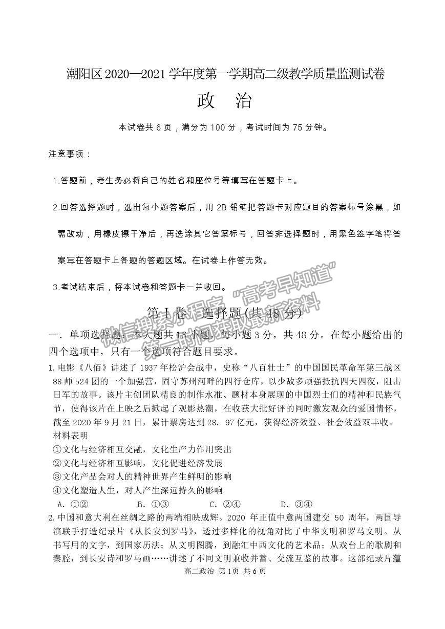 2021山東省濱州市高二下學(xué)期期末政治試題及參考答案