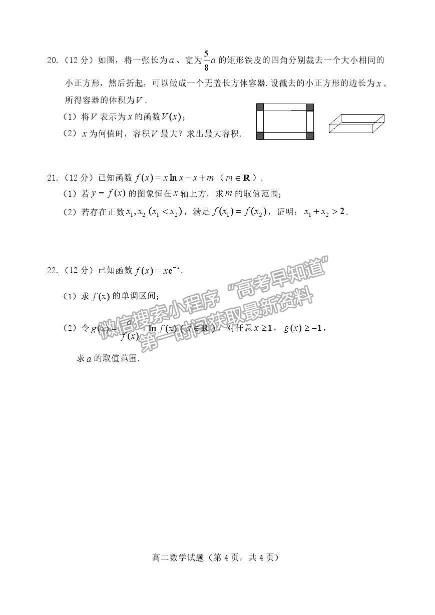 2021山東省煙臺(tái)市高二下學(xué)期期末考試數(shù)學(xué)試題及參考答案