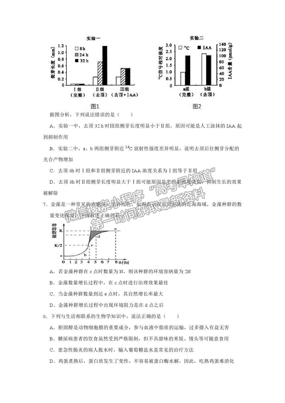 2021上海市長(zhǎng)寧區(qū)高考一模生物試題及參考答案