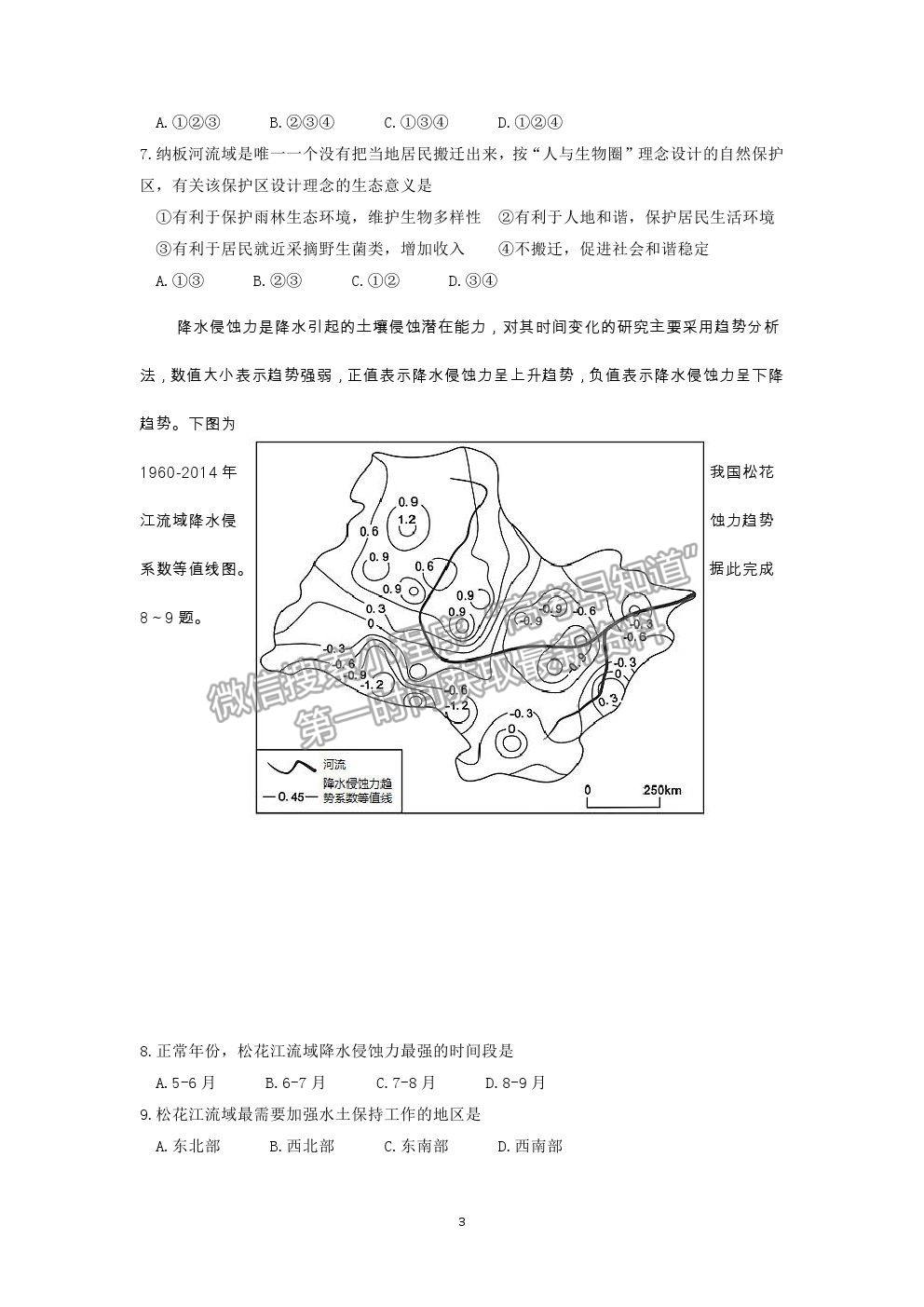 2021山東省煙臺市高二下學(xué)期期末考試地理試題及參考答案