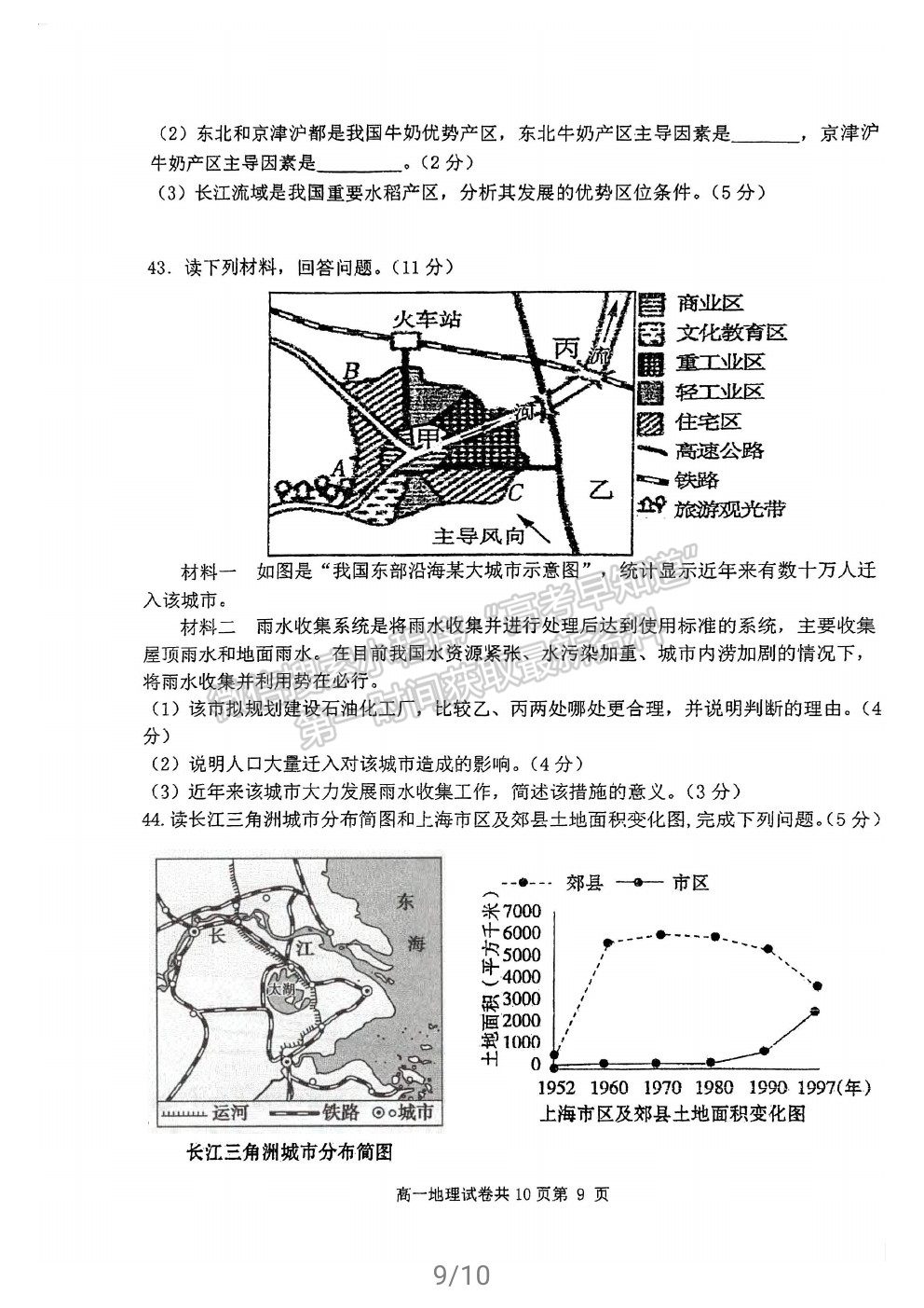 2021福州格致中學(xué)高一下學(xué)期期中考地理試題及參考答案