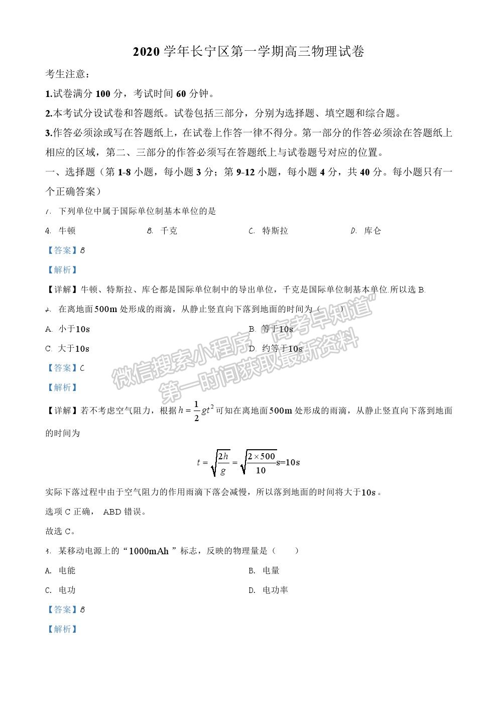 2021上海市長寧區(qū)高考一模物理試題及參考答案