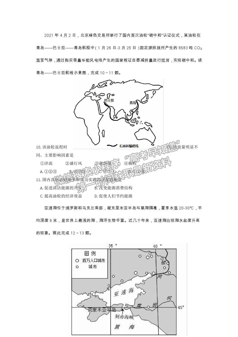 2021山東省煙臺市高二下學(xué)期期末考試地理試題及參考答案