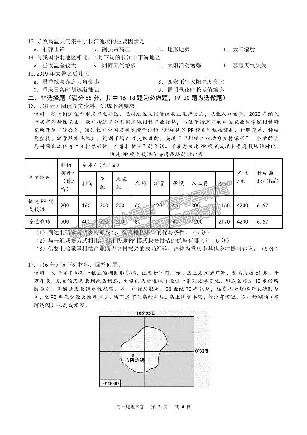 2022重慶市縉云教育聯(lián)盟高三8月月度質(zhì)檢地理試題及參考答案