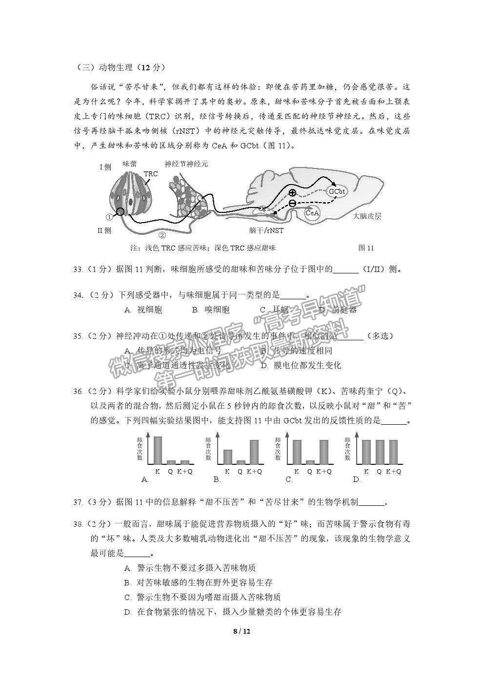 2021上海市楊浦區(qū)高考二模生物試題及參考答案