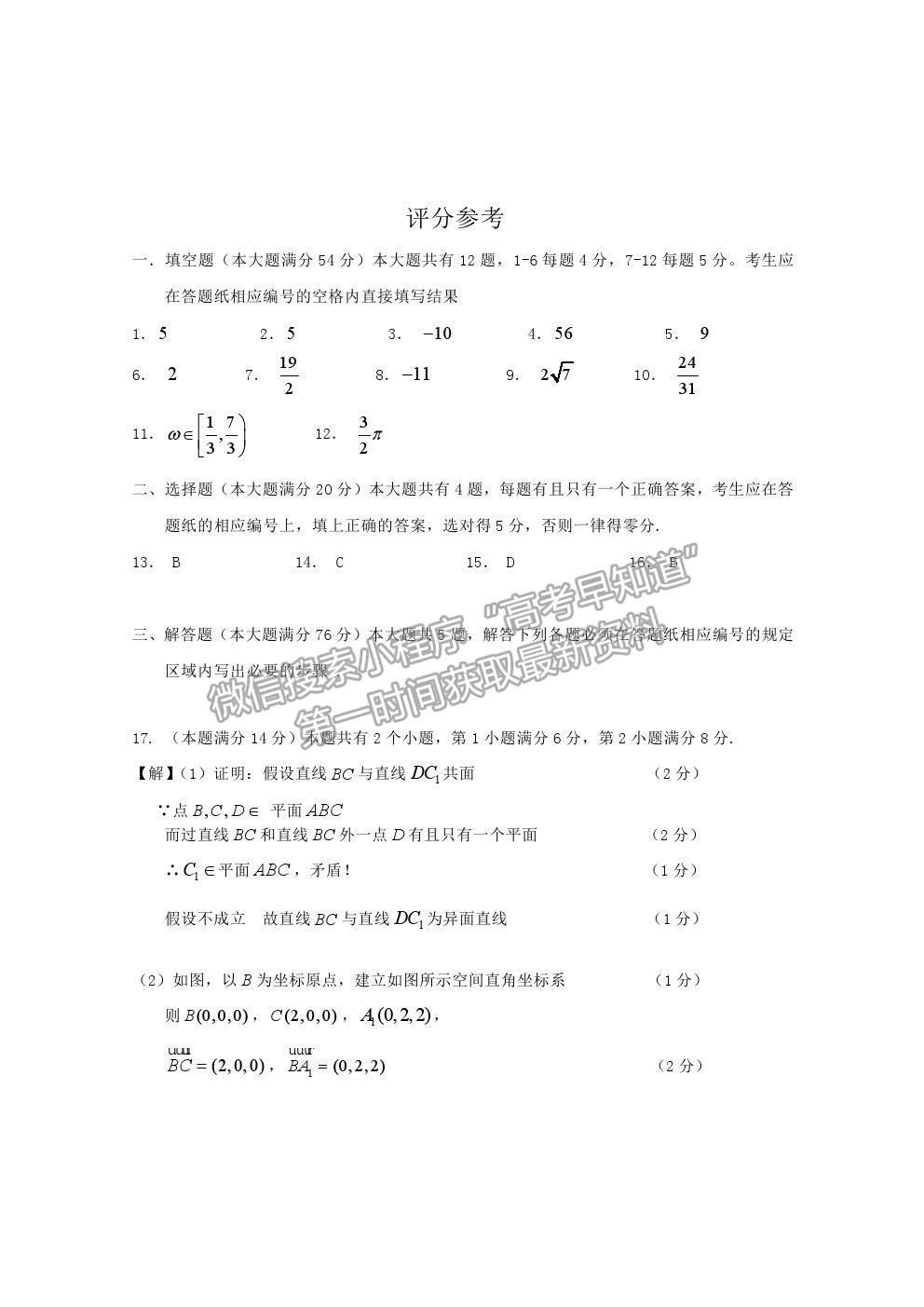 2021上海市楊浦區(qū)高考二模數(shù)學(xué)試題及參考答案