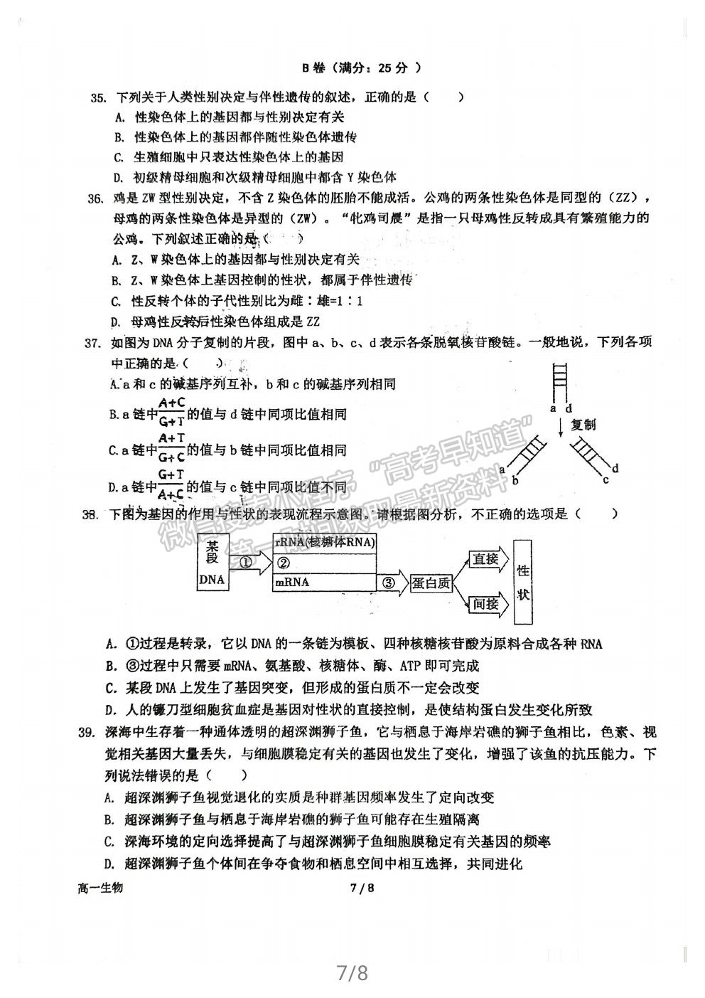 2021福州格致中學(xué)高一下學(xué)期期中考生物試題及參考答案