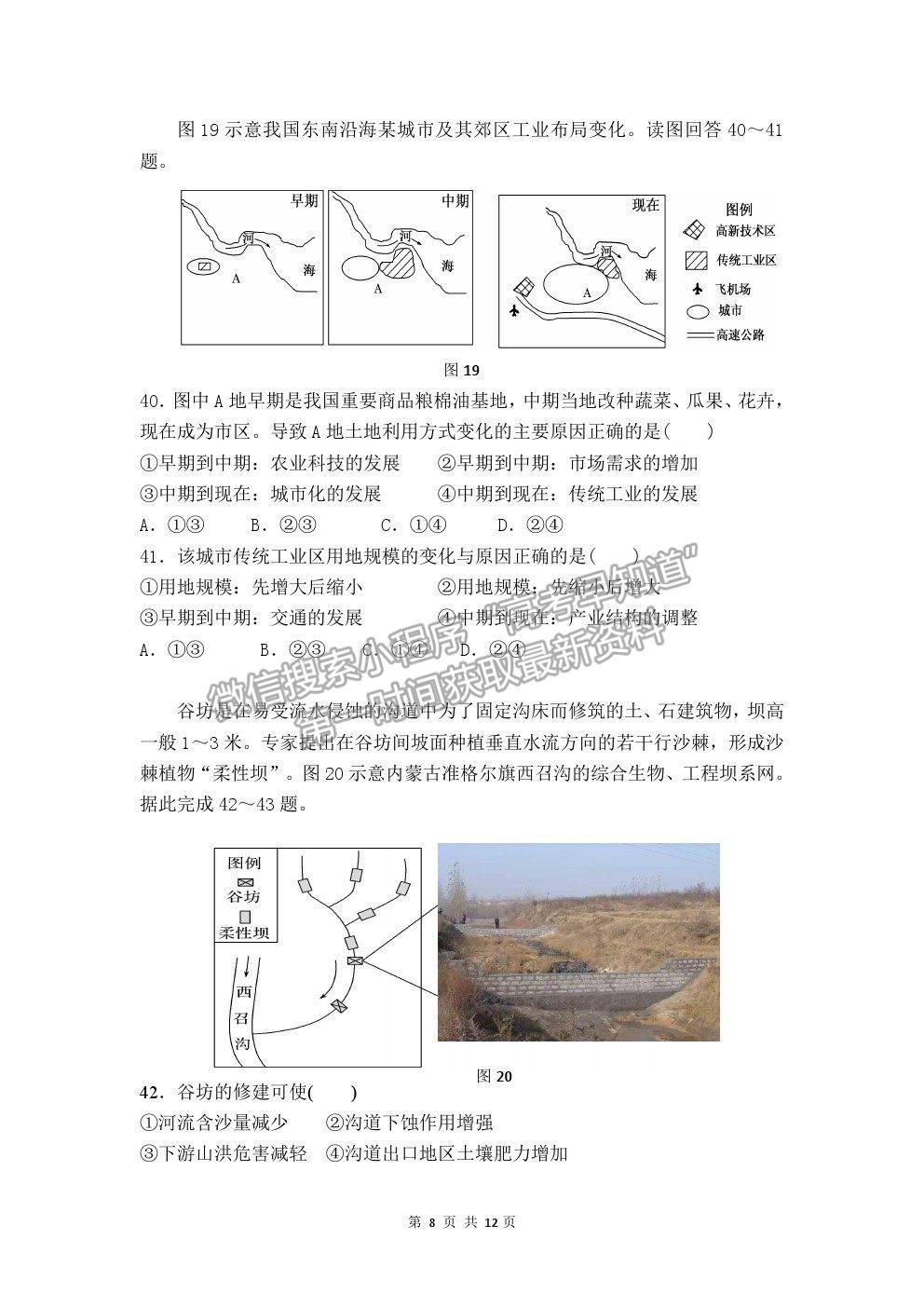 2021福州一中高二上學(xué)期期中考試地理試題及參考答案