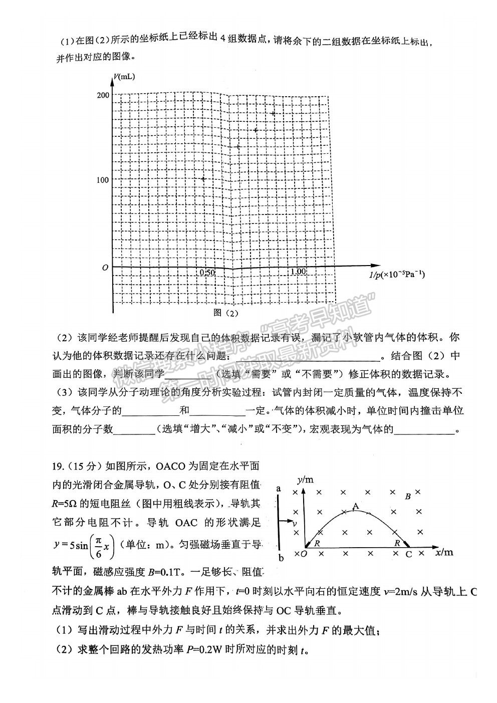 2021上海市楊浦區(qū)高考二模物理試題及參考答案