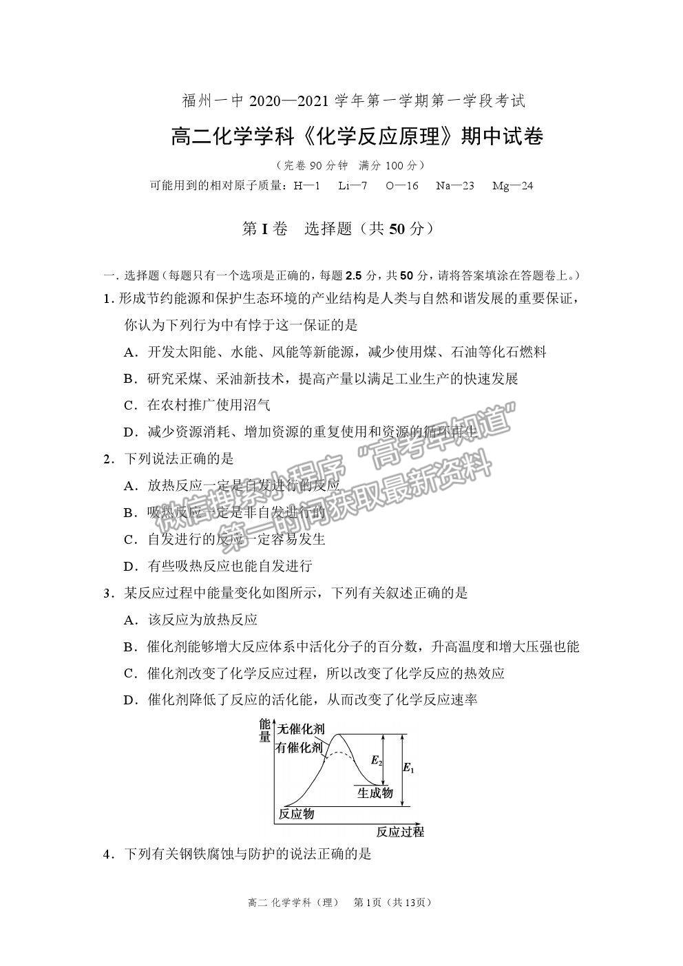 2021福州一中高二上學(xué)期期中考試化學(xué)試題及參考答案