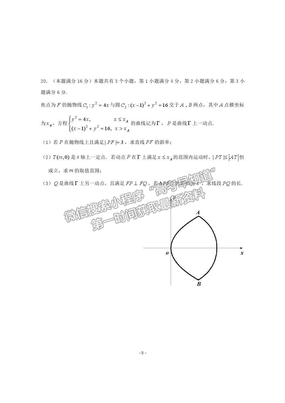 2021上海市楊浦區(qū)高考二模數(shù)學(xué)試題及參考答案