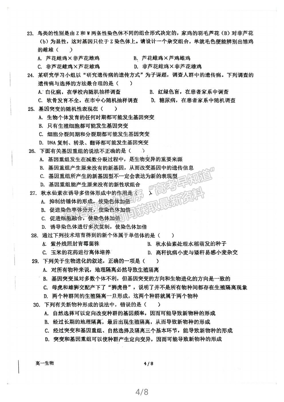 2021福州格致中學(xué)高一下學(xué)期期中考生物試題及參考答案