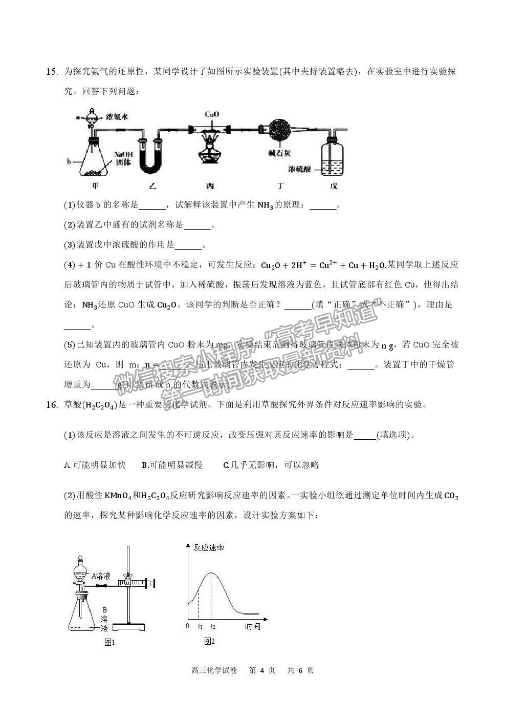 2022重慶市縉云教育聯(lián)盟高三8月月度質(zhì)檢化學(xué)試題及參考答案