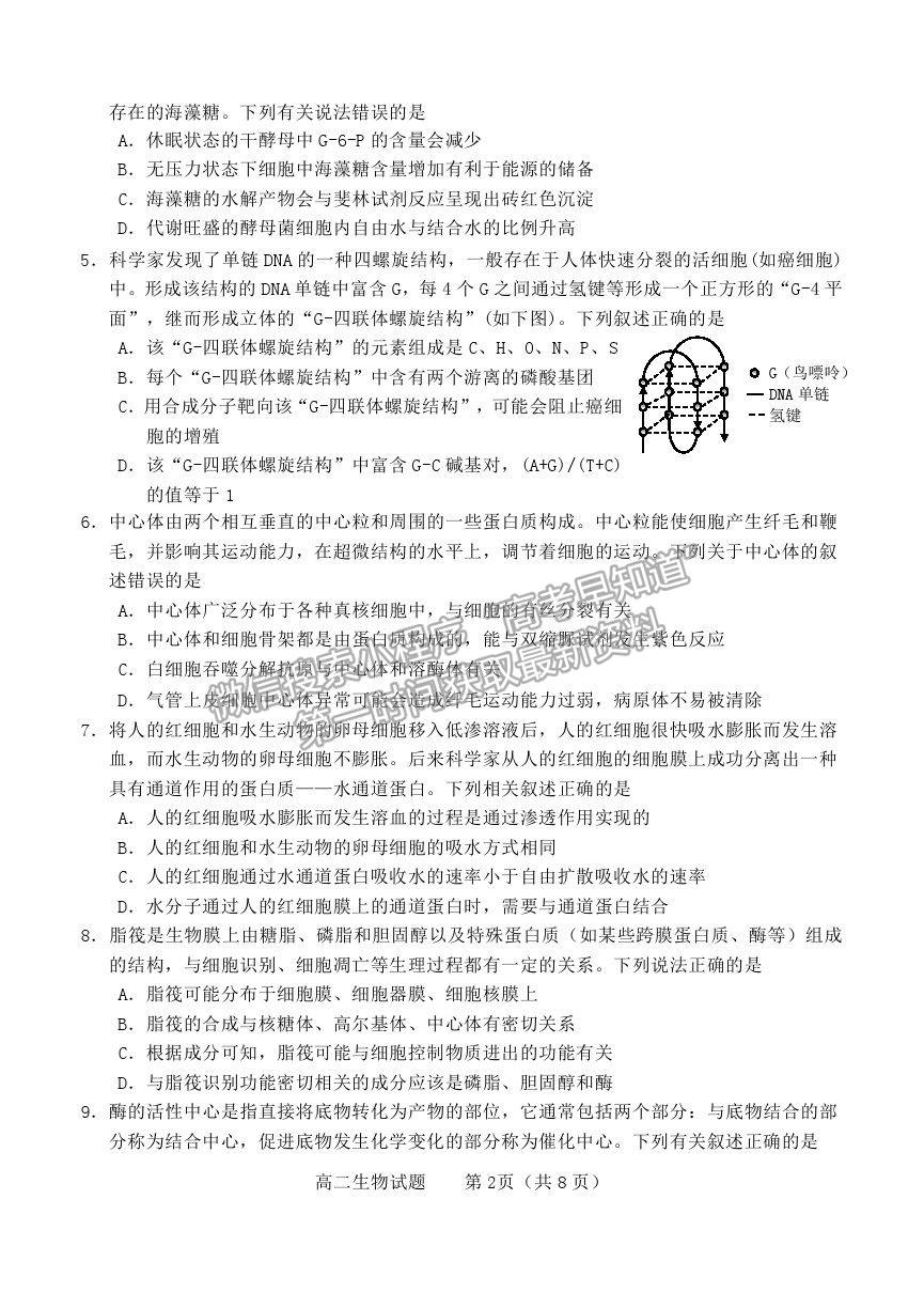 2021山東省煙臺市高二下學(xué)期期末考試生物試題及參考答案