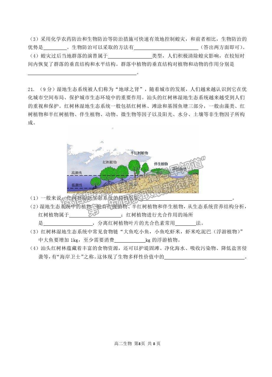 2021汕頭市潮陽區(qū)高二上學(xué)期期末考試生物試題及參考答案