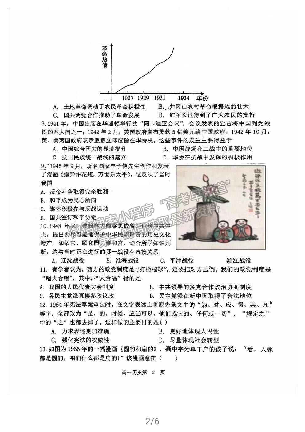 2021福州格致中學(xué)高一下學(xué)期期中考?xì)v史試題及參考答案