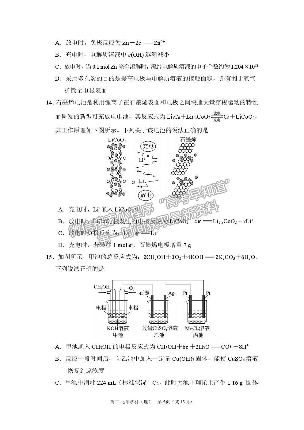 2021福州一中高二上學期期中考試化學試題及參考答案