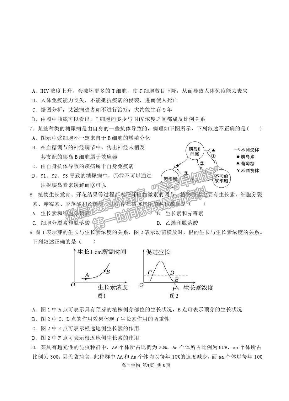 2021汕頭市潮陽區(qū)高二上學(xué)期期末考試生物試題及參考答案