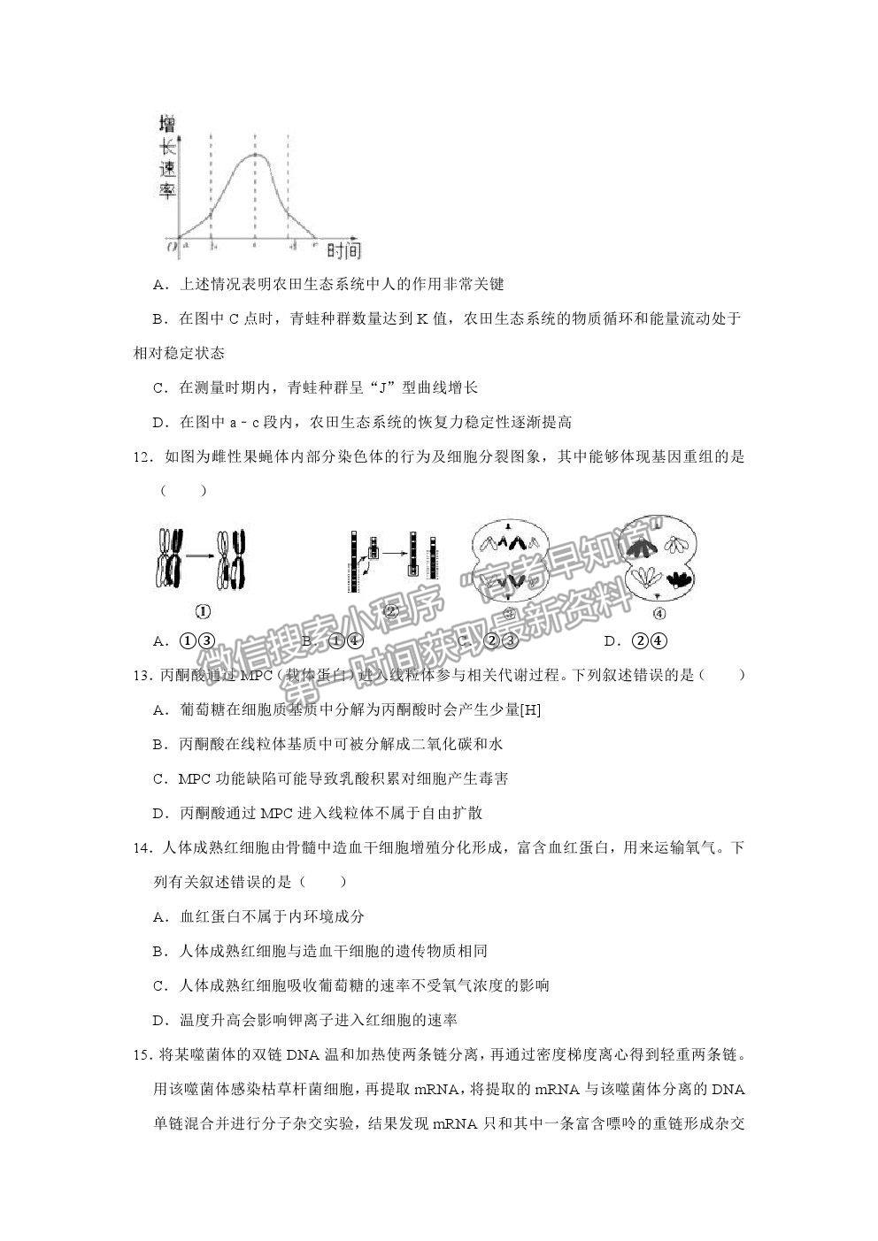 2021上海市長寧區(qū)高考一模生物試題及參考答案