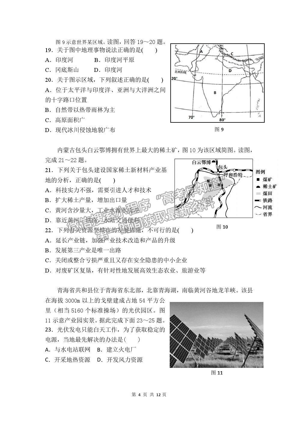 2021福州一中高二上學(xué)期期中考試地理試題及參考答案