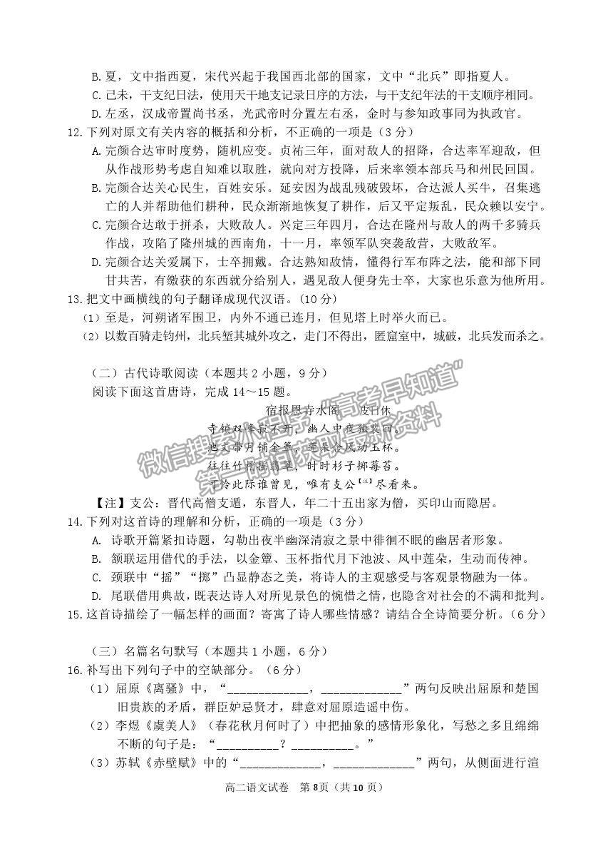 2021黑龍江省齊齊哈爾市高二下學(xué)期期末考試語(yǔ)文試題及參考答案