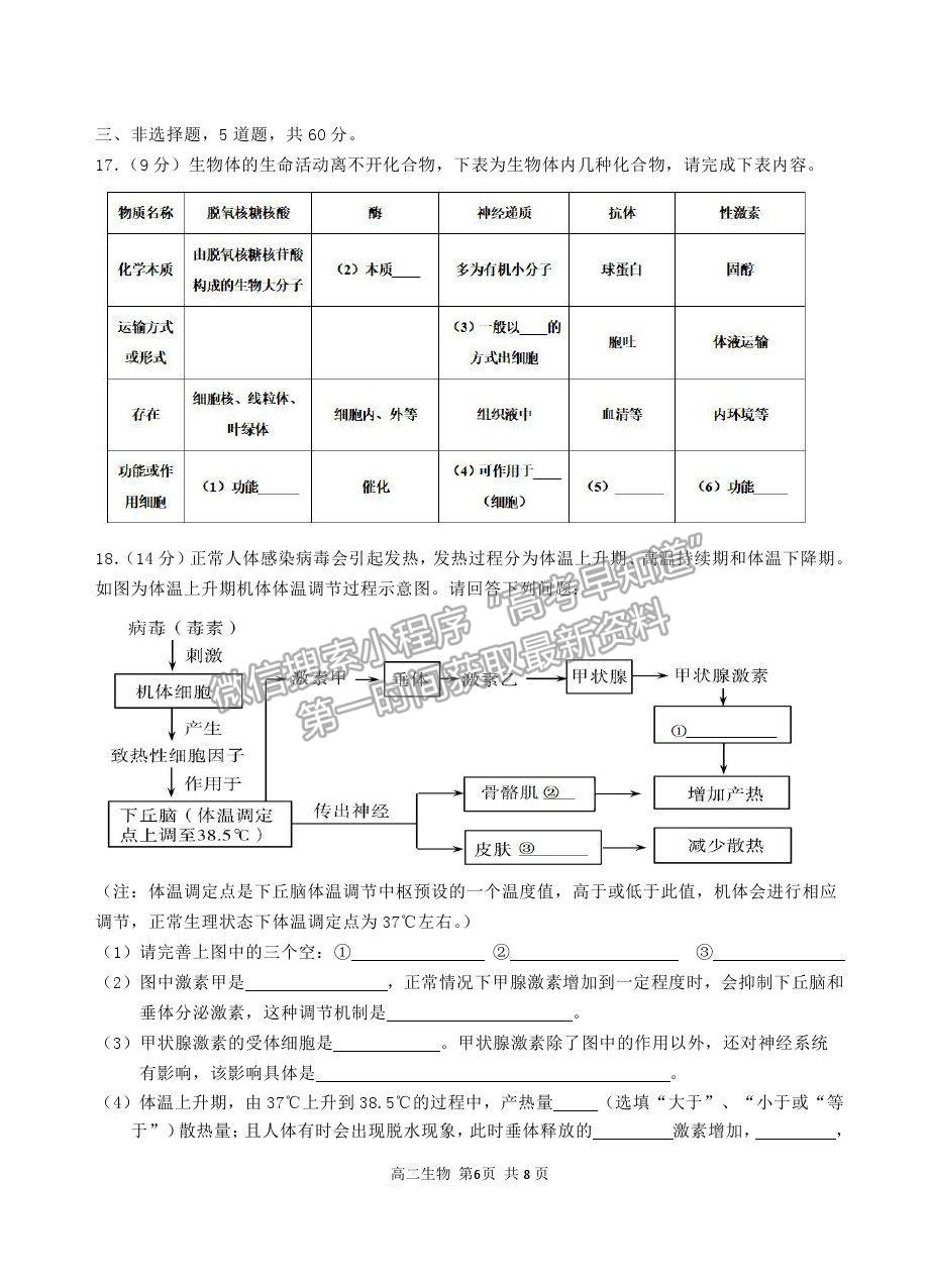 2021汕頭市潮陽(yáng)區(qū)高二上學(xué)期期末考試生物試題及參考答案