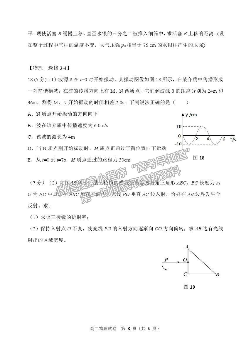 2021黑龍江省齊齊哈爾市高二下學(xué)期期末考試物理試題及參考答案