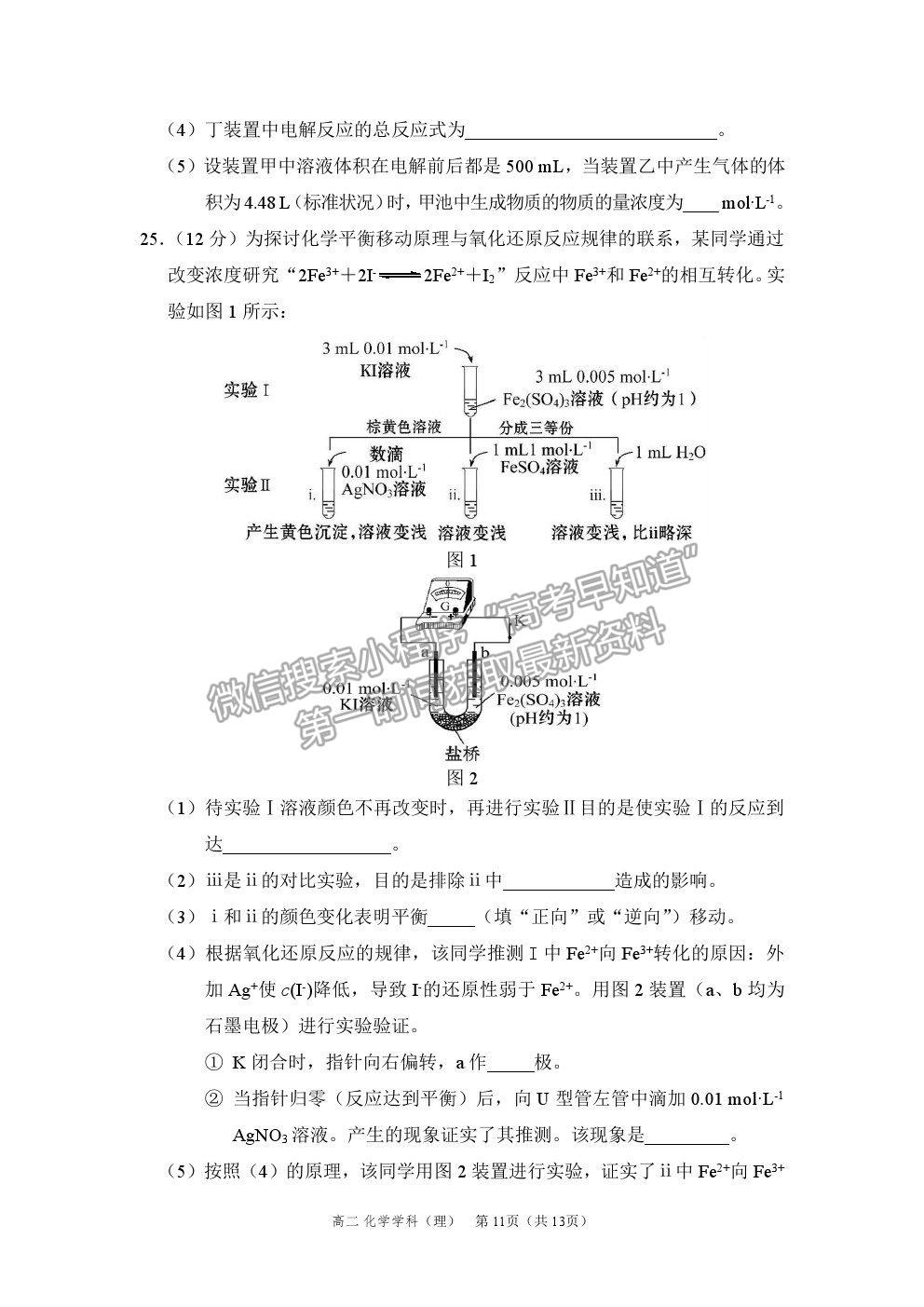 2021福州一中高二上學(xué)期期中考試化學(xué)試題及參考答案