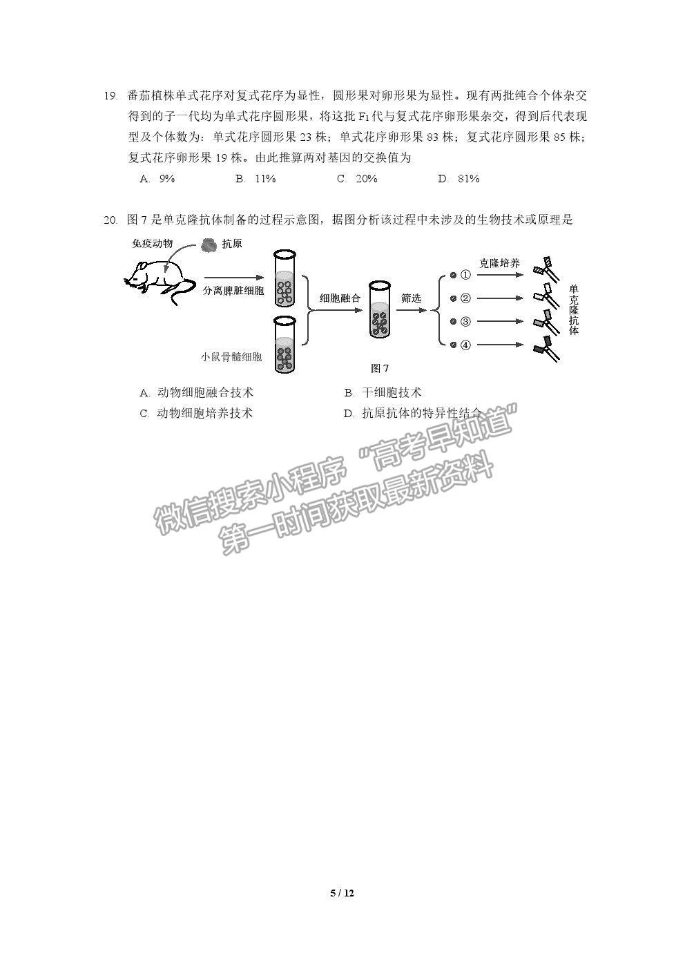 2021上海市楊浦區(qū)高考二模生物試題及參考答案