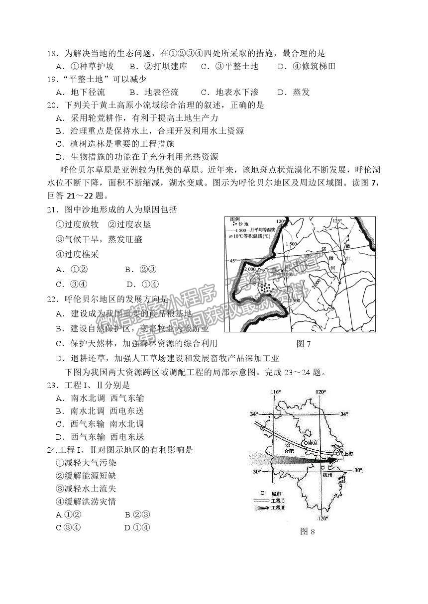 2021北京市延慶區(qū)高二下學期期中考試地理試題及參考答案