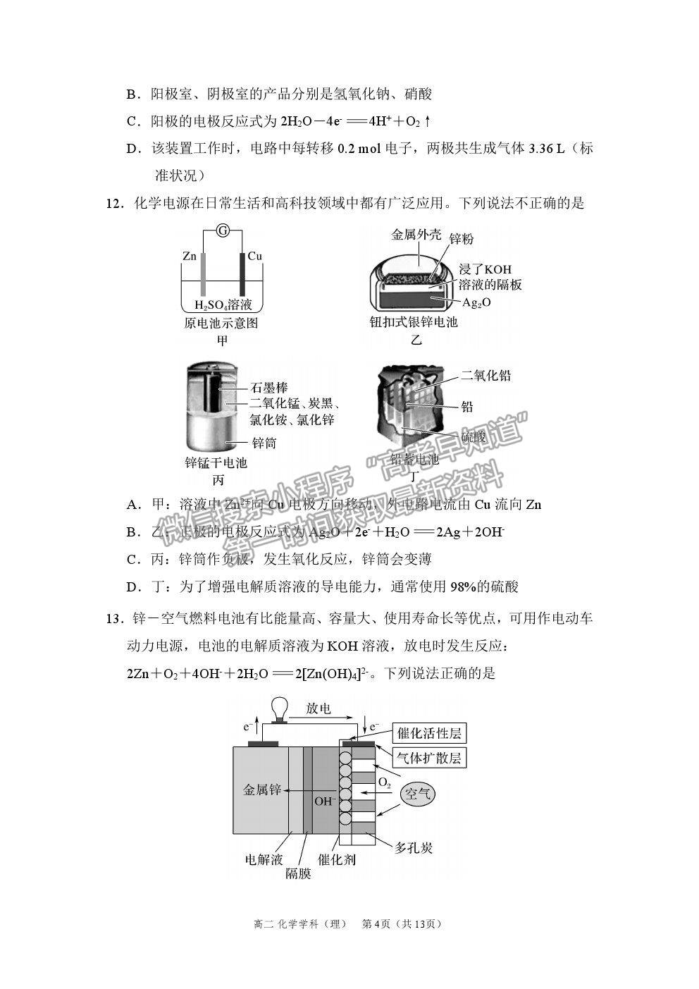 2021福州一中高二上學期期中考試化學試題及參考答案