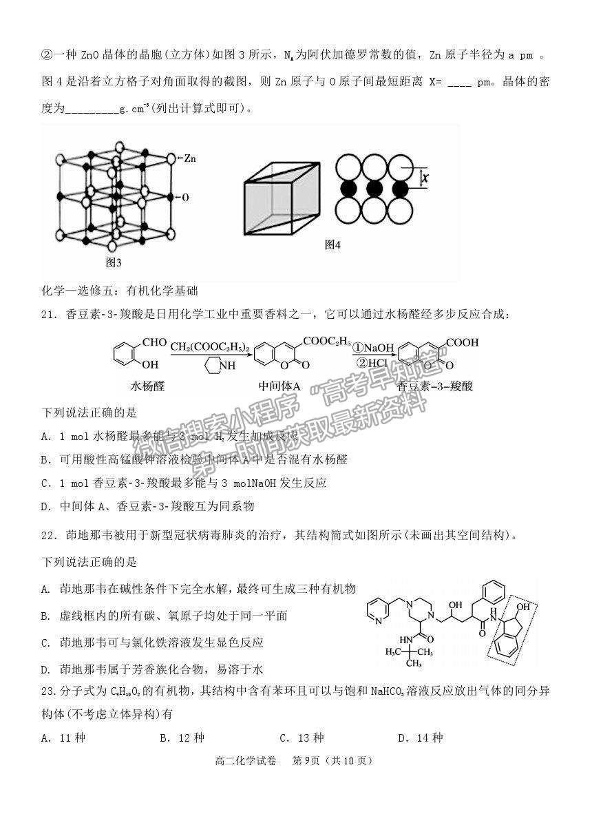 2021黑龍江省齊齊哈爾市高二下學(xué)期期末考試化學(xué)試題及參考答案