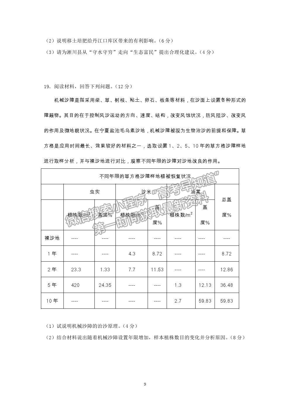 2021山東省煙臺市高二下學期期末考試地理試題及參考答案