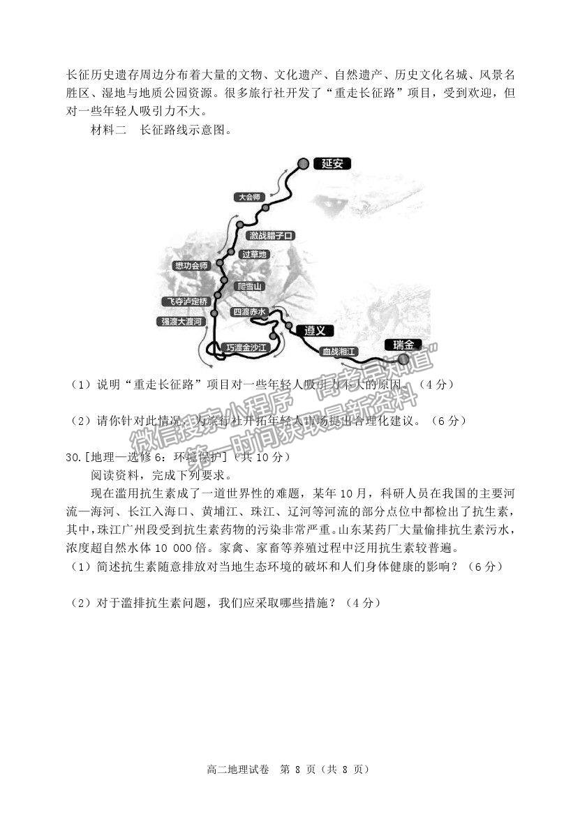 2021黑龍江省齊齊哈爾市高二下學(xué)期期末考試地理試題及參考答案