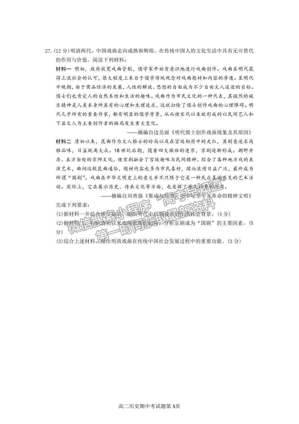 2021福州一中高二上學(xué)期期中考試歷史試題及參考答案