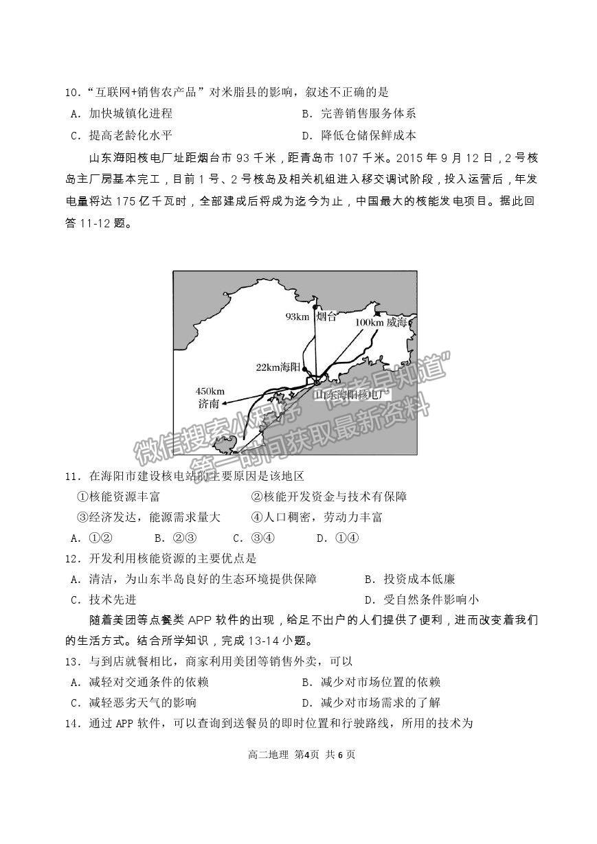 2021汕頭市潮陽(yáng)區(qū)高二上學(xué)期期末考試地理試題及參考答案