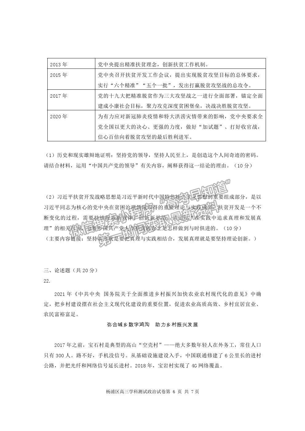 2021上海市楊浦區(qū)高考二模政治試題及參考答案